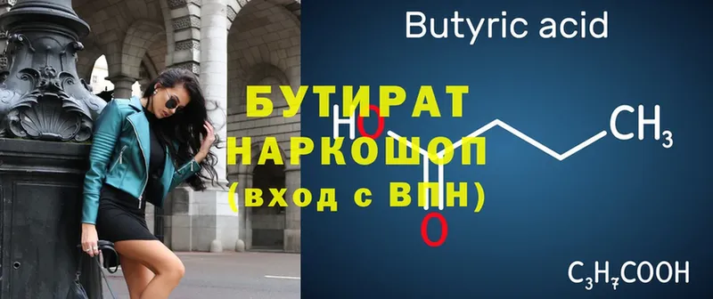 БУТИРАТ Butirat  Белоярский 